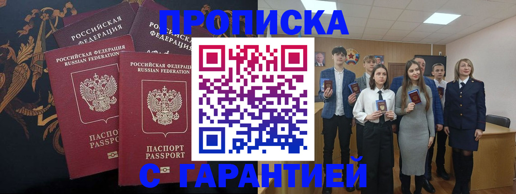 прописка поиск в Агиделе